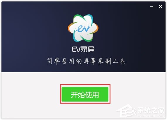 EV錄屏官方下載