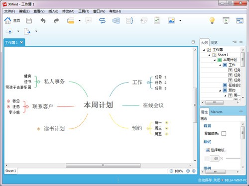 xmind中文綠色版pc端下載