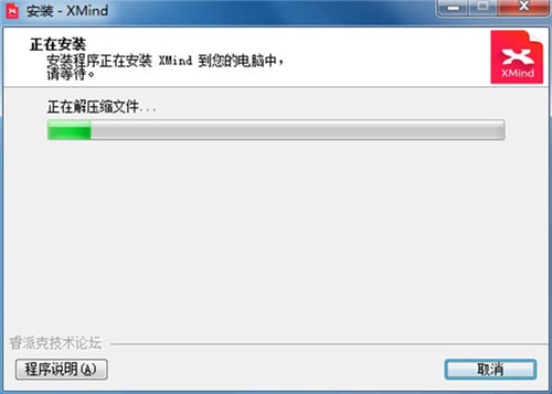 xmind綠色版pc端下載