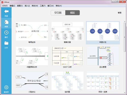 xmind中文綠色版win10下載