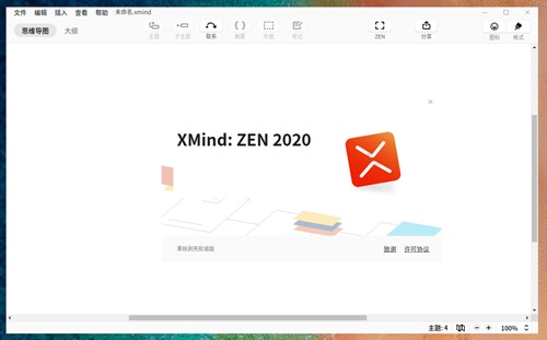 XMind ZEN綠色中文版