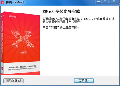 xmind綠色版pc端下載