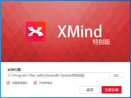 XMind8中文綠色版