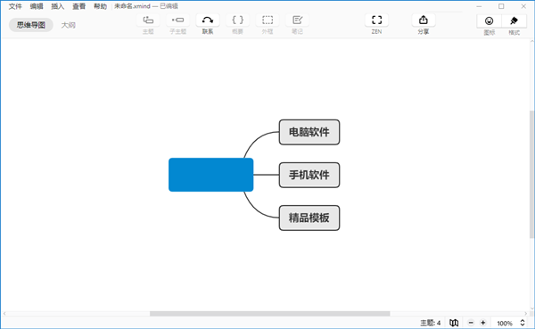 XMind 8官方中文版下載