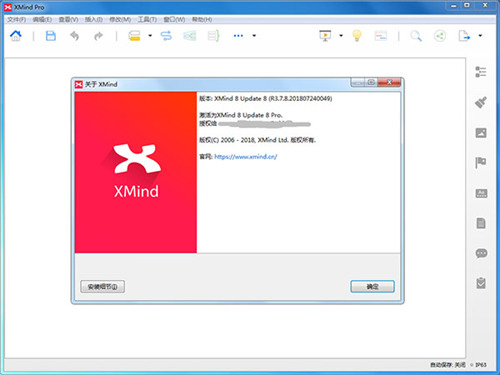 XMind8中文綠色版