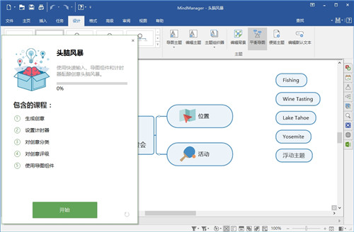 MindManager2021綠色綠色版下載