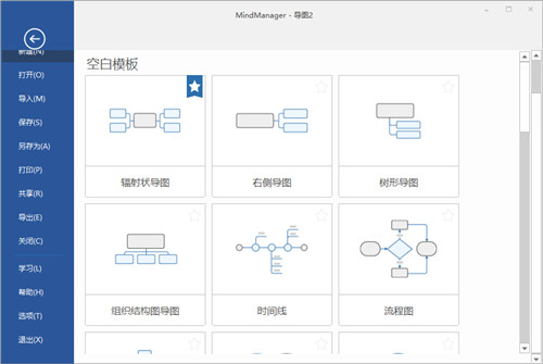 MindManager2021綠色中文版