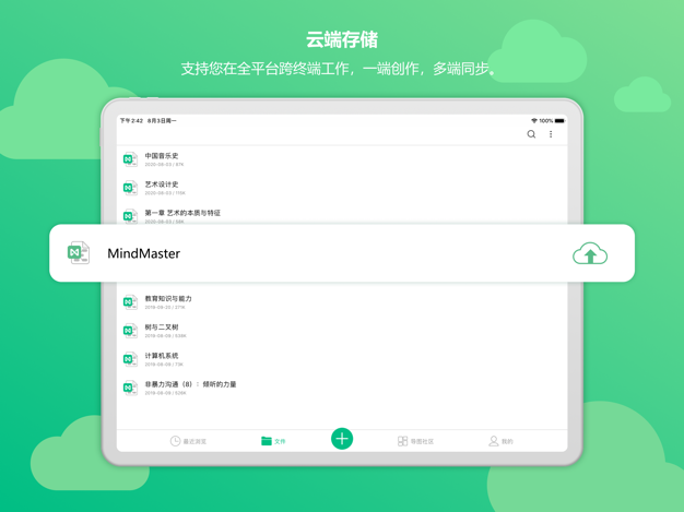 mindmaster綠色版電腦專業版pro下載