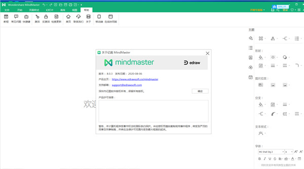 mindmaster專業版激活碼下載