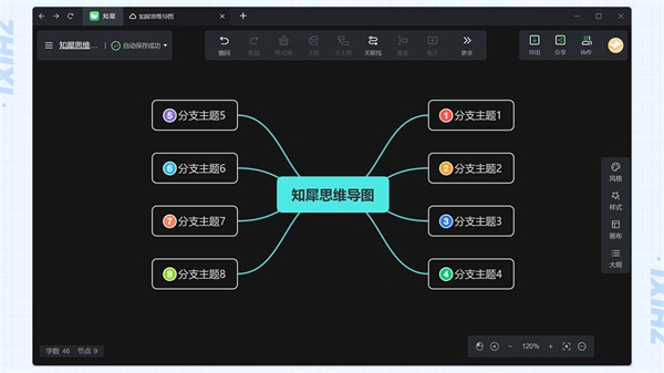 知犀思維導圖官方下載電腦版