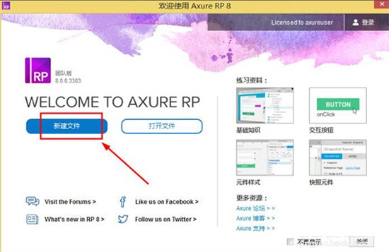 Axure RP 8中文綠色版免激活下載