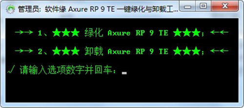 Axure RP9漢化綠色版