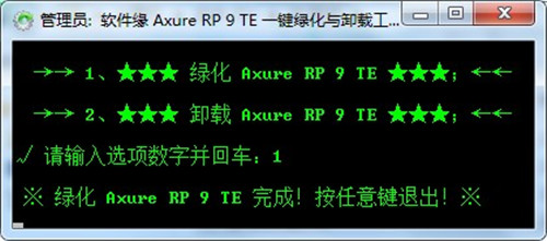 Axure RP9漢化綠色版