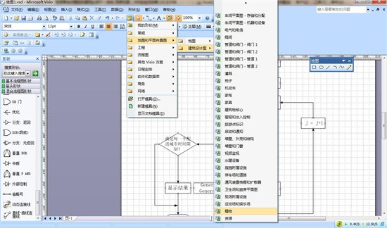 Visio免費版下載64位官方版