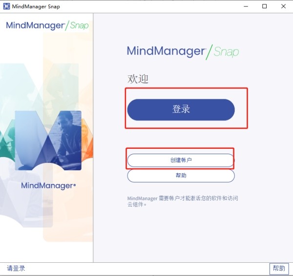 mindmanager官方免費版下載