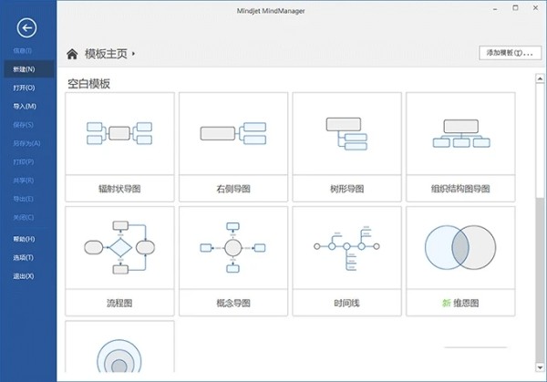 mindmanager下載免費版