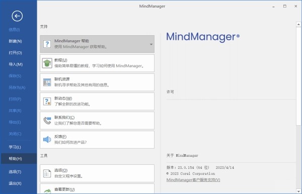 mindmanager下載免費版