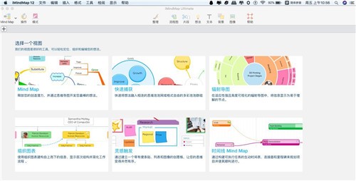 iMindMap mac破解