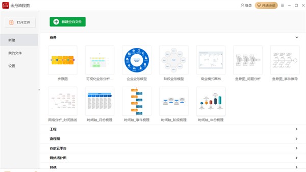 金舟流程圖製作軟件下載