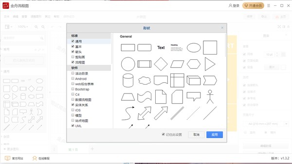 金舟流程圖製作軟件下載