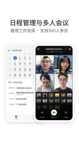 微信企業版app下載安裝