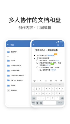 微信企業版app下載安裝