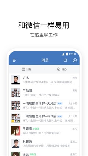 微信企業版app下載安裝