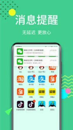 免費iPhone微信分身官方正版下載