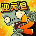 植物大戰僵屍2國際版內購版  v3.4.7