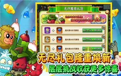 植物大戰僵屍2(內購免費)內購版ios