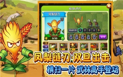 植物大戰僵屍2(內購免費)綠色版ios