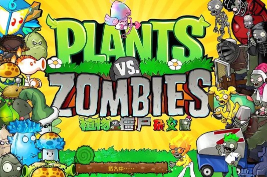 pvz雜交版手機版下載ios