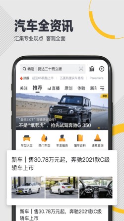 懂車帝app最新版下載