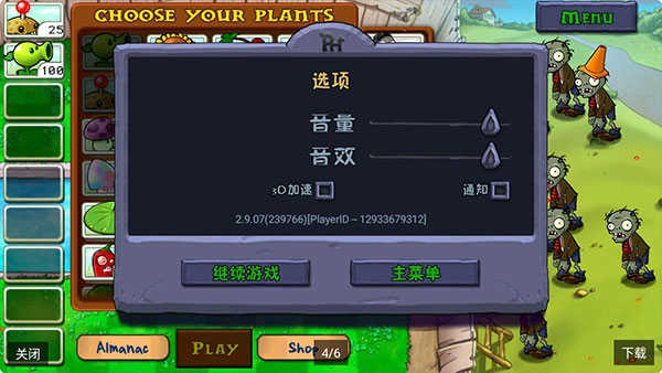 植物大戰僵屍單機版下載中文版