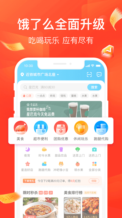 餓了麼眾包app下載最新版