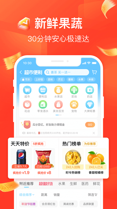 餓了麼眾包app下載最新版