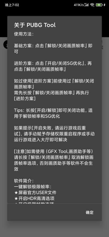 pubg畫質修改器120幀下載