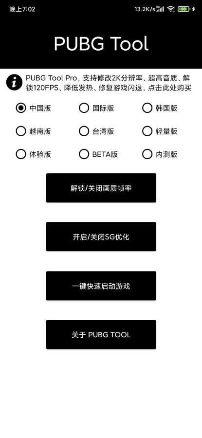 pubg畫質修改器120幀下載