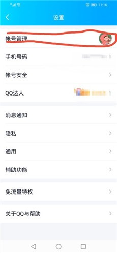 qq最新版本下載2024官方手機版