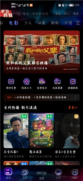 芒果tv官方下載手機版