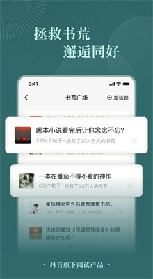 番茄免費小說下載app