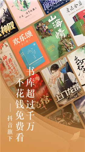 番茄小說閱讀免費官方下載安裝