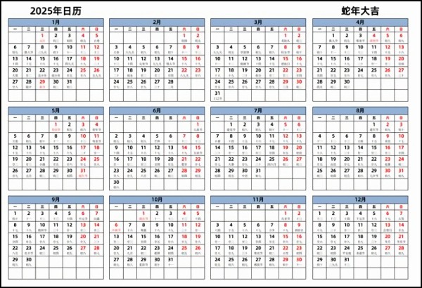 日曆表2025日曆全年表打印版下載