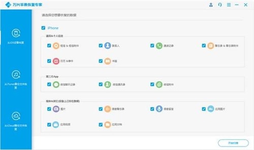 萬興蘋果恢複專家官方下載