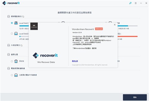 萬興恢複專家最新綠色版下載