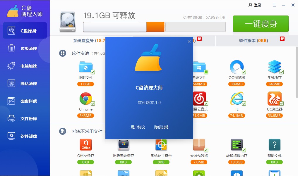 C盤清理大師電腦版下載