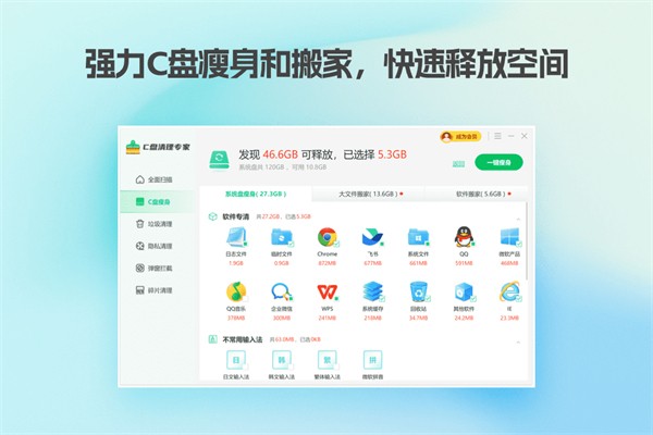 c盤清理軟件免費版下載