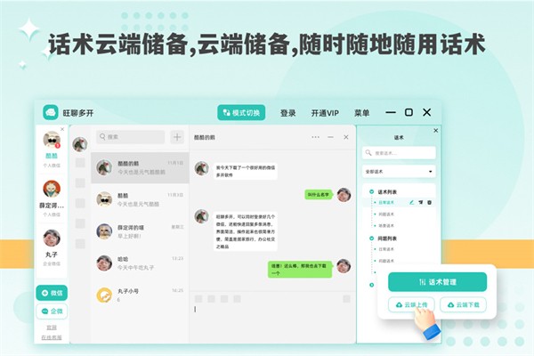 旺聊多開電腦版下載
