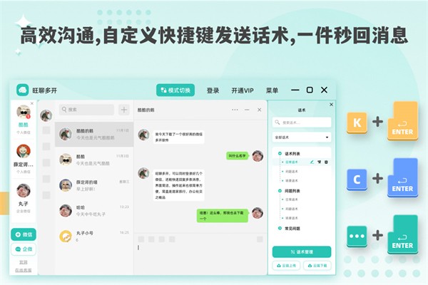 旺聊多開電腦版下載