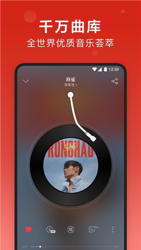 網易雲音樂App官方下載